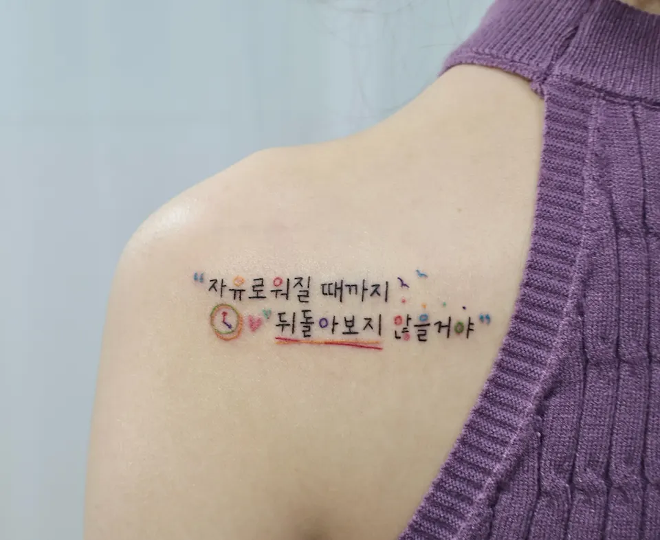 연재타투가 공개한 타투 작업 사진 — 한글 레터링 타투