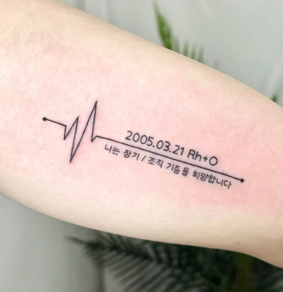 연재타투가 공개한 타투 작업 사진 — 팔에 장기기증 레터링 새겨드렸습니다!